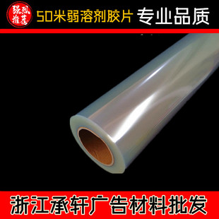 50m Outdoor Eco-Solvent Printing Machine Oil-Based Pet Transparent Printing Film Film Plate-Making Film Printing Film