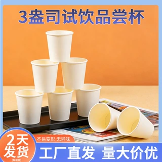 一次性纸杯小号盎司50ml厂家现货批发商用迷你试饮杯品尝杯试吃杯