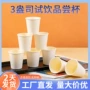 一次性小号盎司迷你试吃杯
