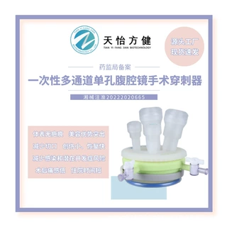 医疗器械腹腔镜多通道单孔穿刺器戳卡腹腔镜单孔多通道穿刺器