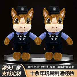 毛绒玩具经侦警察服装玩具公仔小马抱枕玩具布娃娃婚庆礼品礼物