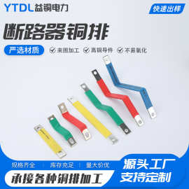 断路器铜排铜排定 制加 工电柜铜条动力柜配电箱成套母排连接片扁