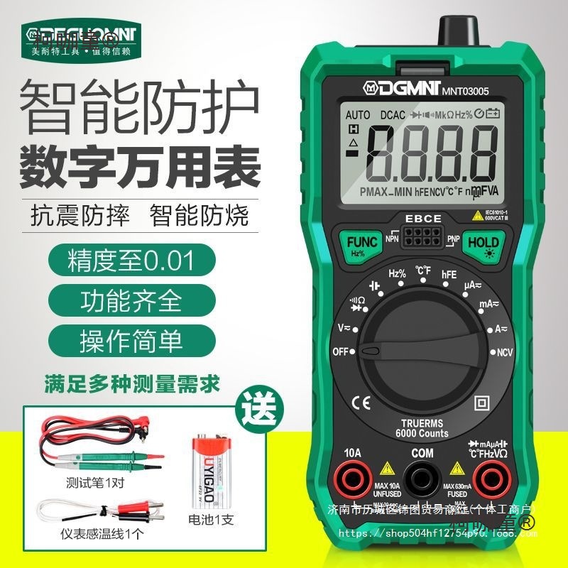 德国美耐特®智能万用表全自动数字电流表高精度表电工表麦太保