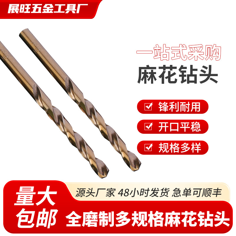 全磨制麻花钻头多规格高速钢打不锈钢铜铝合金打孔直柄高速钢材质