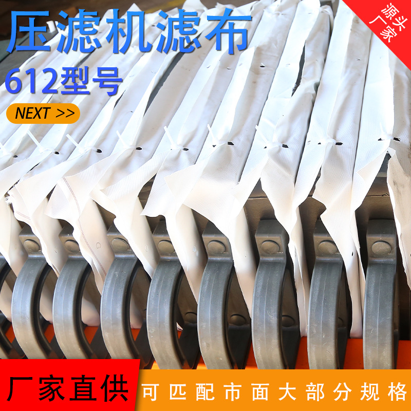 厂家供应612型号压滤机滤布加密612滤布价格实惠质量保证