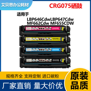 �m�ü���CRG075����LBP646Cdw LBP647Cdwī��MF662Cdw MF655CDW