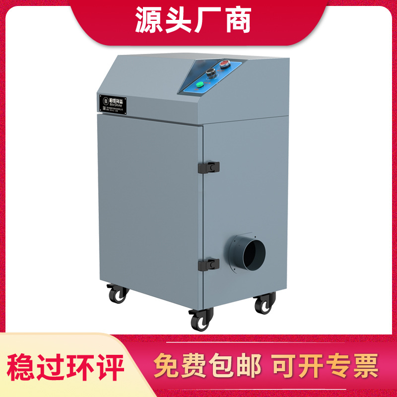 激光打标烟雾净化器 自动清灰移动式回流焊接烟尘净化器 量大价优
