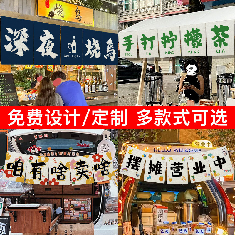Trunk Stall Five-Character Independent Hanging Cloth Banner Market Sign Night Market Children's Charity Sale Trolley Advertising Cloth Trunk Stall Five-Character Independent Hanging Cloth Banner Market Sign Night Market Children's Charity Sale Trolley Advertising Cloth