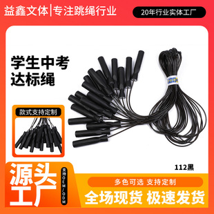 112 student high school entrance examination standard skipping rope black racing wire rope bearing skipping rope wholesale non-knotted