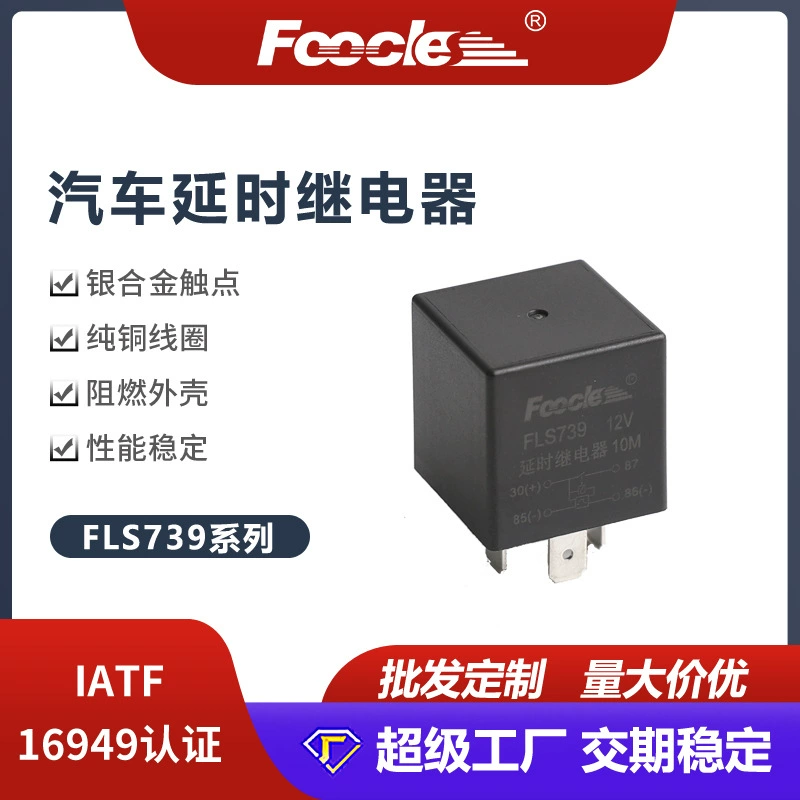 FLS739 автомобиль задержка питания реле задержка 10 минут 12V 4 ноги