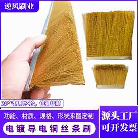 导电铜丝刷电镀黄铜丝长条刷机金线刷子设备抛光铜刷刷刷刷头