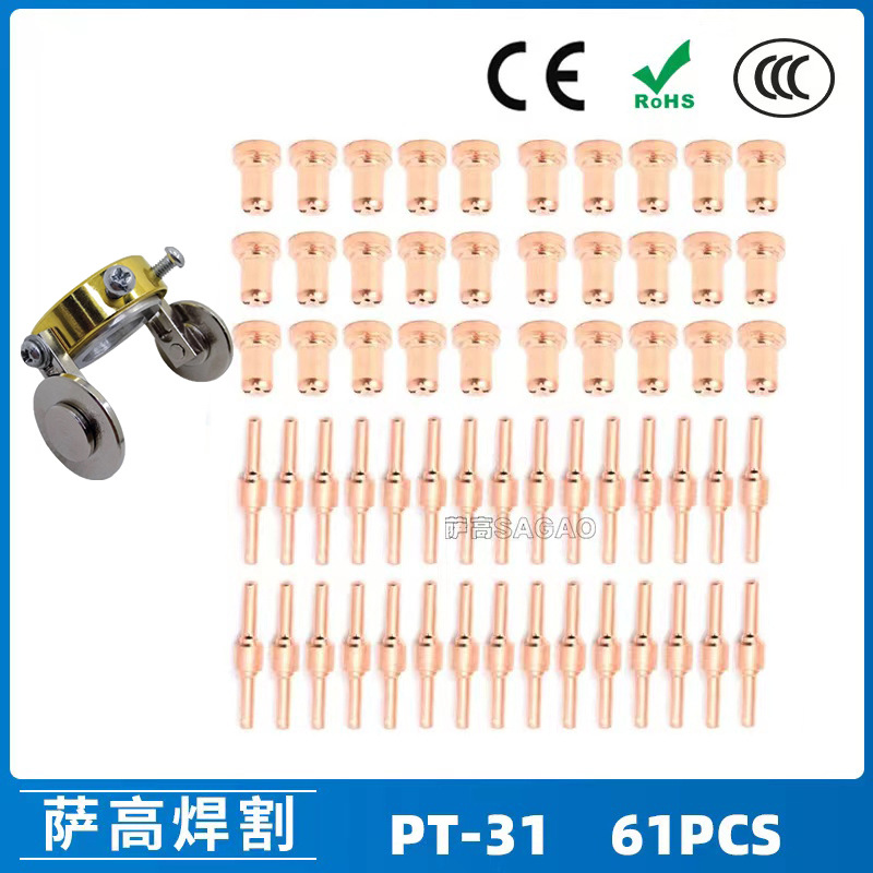 PT-31 温州40A/等离子切割配件 LG40电极喷嘴保护罩分流器 61PCS
