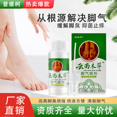 Yunnan Feet cool suit Smelly feet Sweat Feet Bacteriostasis Water King Spray