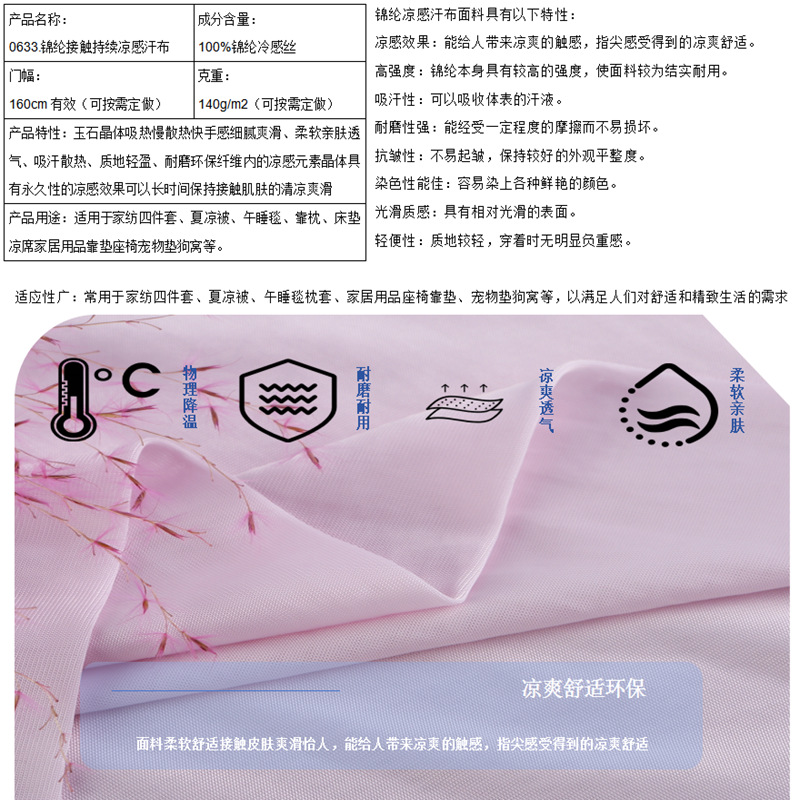 0633K锦纶接触凉感汗布 (12).png