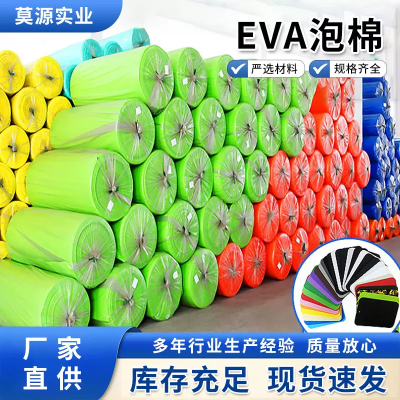 高发泡eva卷片材黑白彩色防水防潮环保辅助包装材料快弹eva泡棉垫