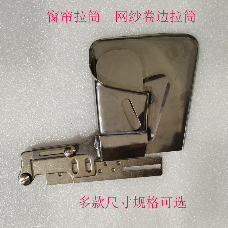 新款窗帘面料拉筒网纱卷边拉筒下摆卷边中厚平车卷边器