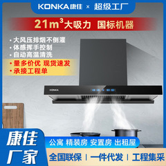 Konka 直販低ノイズトップ吸引大吸引レンジフード家庭用キッチン自己洗浄省電力レンジフード卸売