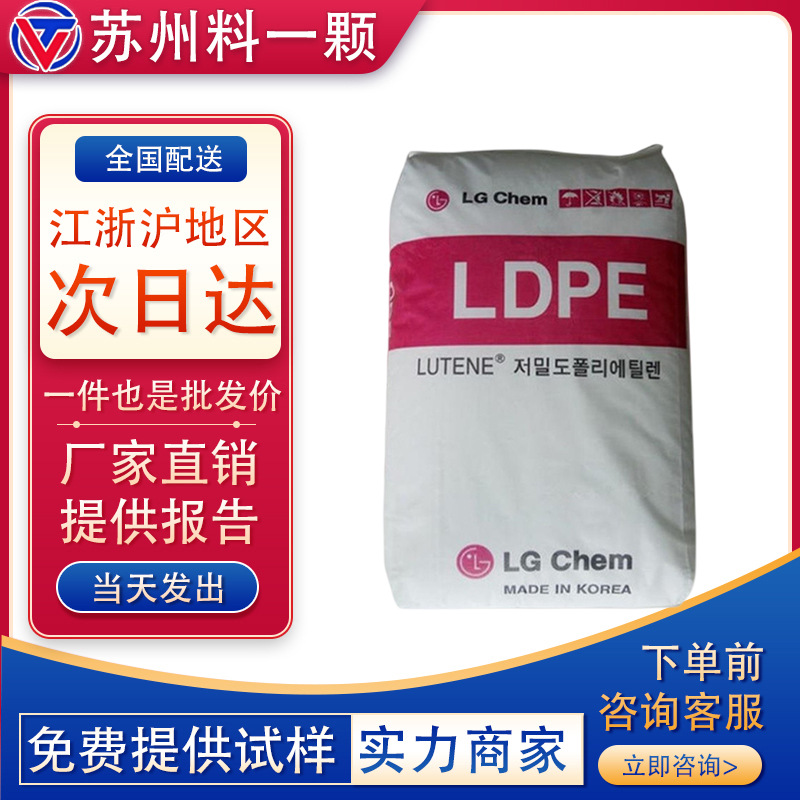 LDPE韩国LG FB3000 高清晰 抗粘连 层压膜 购物袋 薄膜聚乙烯原料