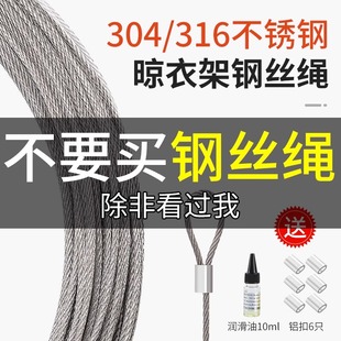 Lifting drying rack 304 stainless steel wire rope 316 balcony hand-cranked drying rack accessories line replacement cooling rod drying