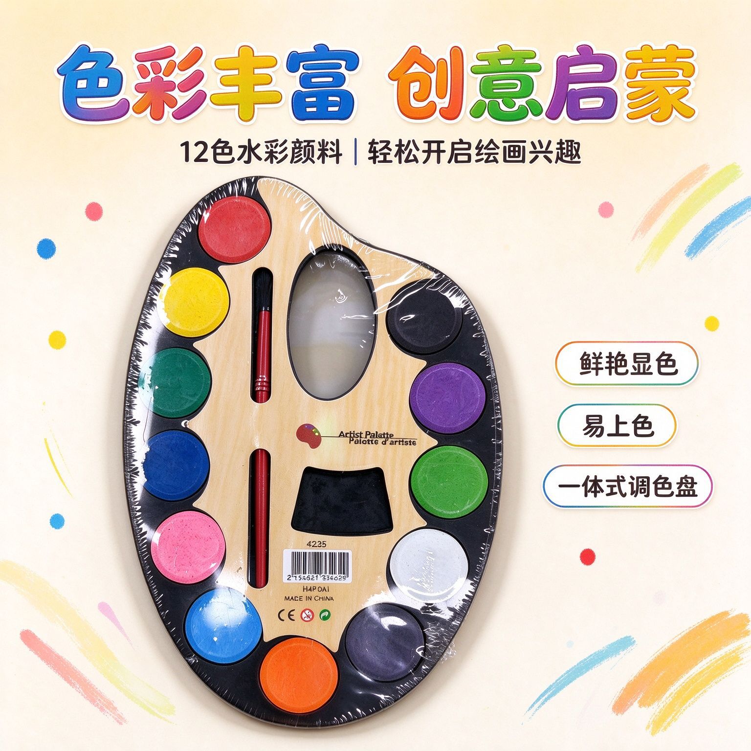 Set de Acuarelas Sólidas para Niños 12 Colores con Paleta Ovalada para Pintura Infantil