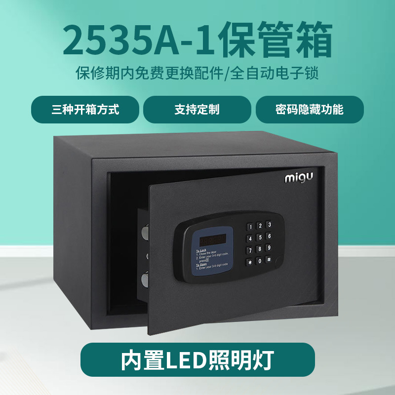 2535A-1保管箱 米谷厂家批发全钢电子密码酒店保险箱小型保险柜