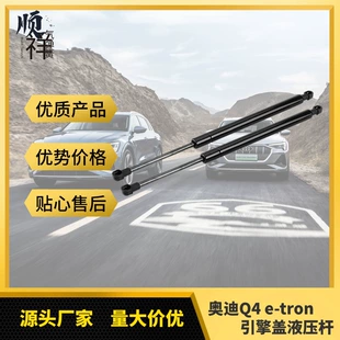 Газовые упоры капота для Audi Q4 e-tron 2023–2024