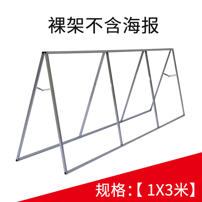 户外活动球场双面A屏展架A字板 广告A字架厂家马拉松折叠展示架