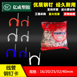 PVC边卡 彩色钢钉边卡 管卡 钉子 阻燃绝缘钉卡 加厚特种钢钉边卡-阿里巴巴