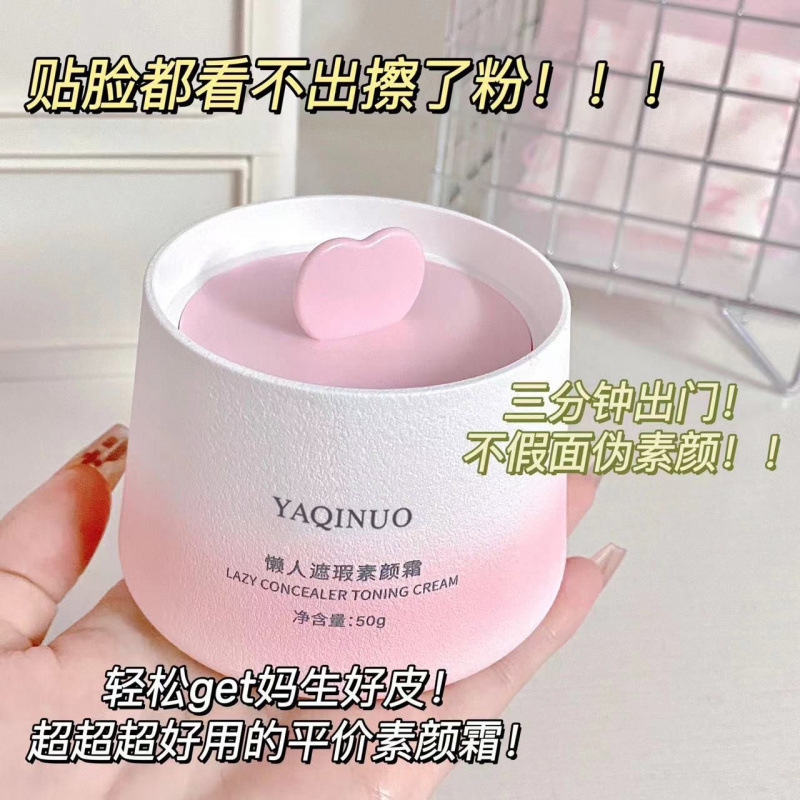 雅琪诺素颜霜懒人裸妆脸部保湿面霜女隔离遮瑕全身一抹白提亮肤色|undefined