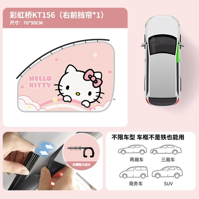 Car curtains | rail slide rail car - kt156-b-kitty-rainbow-bridge-passenger1-smooth-stretching-stable-and-will-not-fall-off