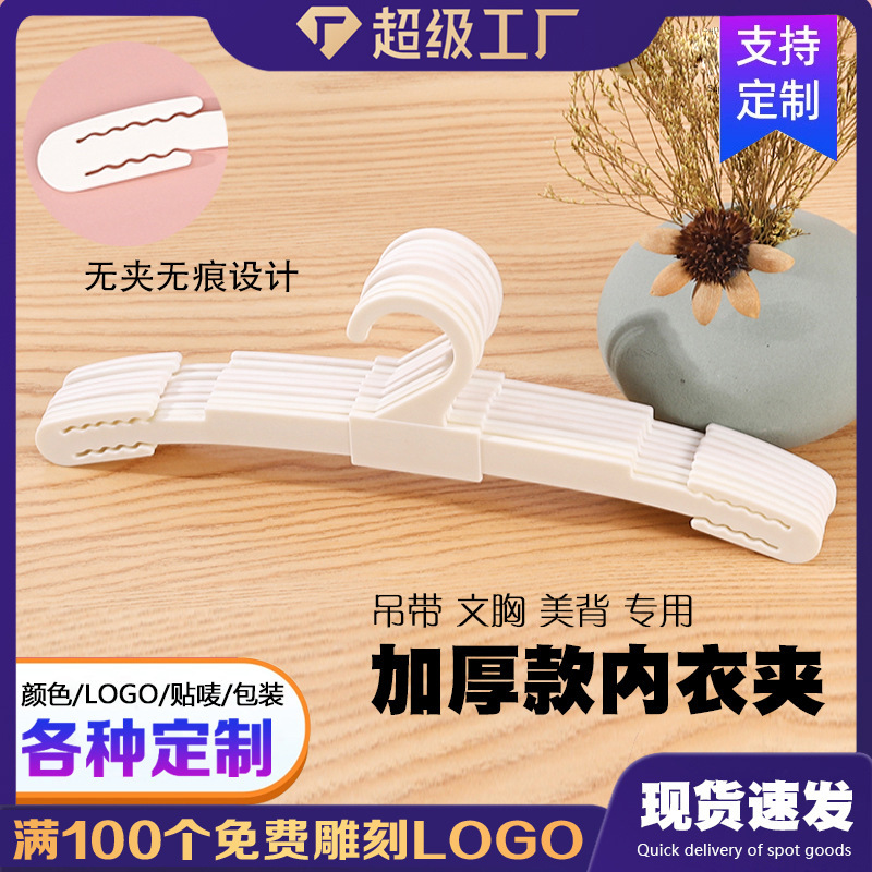 Plastic Seamless Bra Clips for Bra Support, Lingerie Store-Specific Bra Clips and Racks