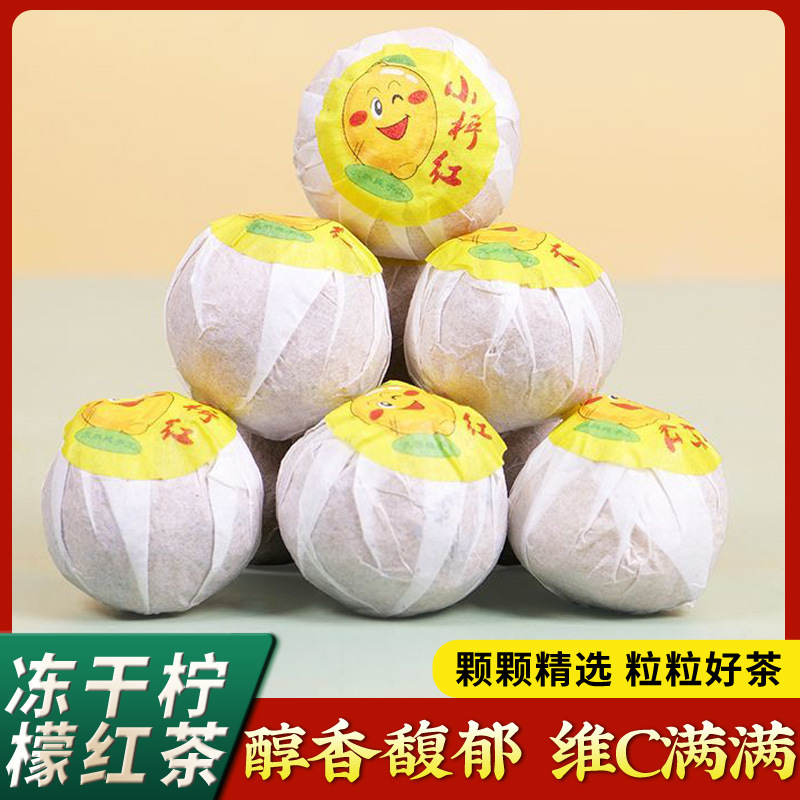 冻干柠檬红茶小柠红罐装冰红茶散装云南古树滇红茶水果茶代发