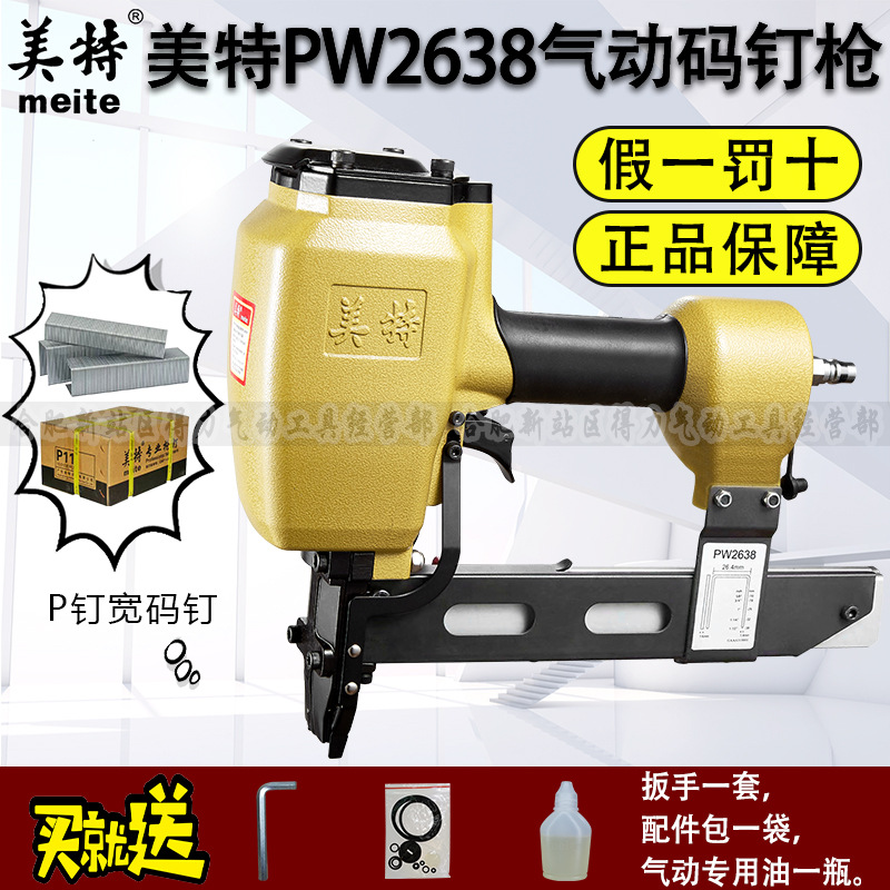 美特PW2638气动码钉枪宽码钉拼接模板P钉连发气钉枪工业级U型大马