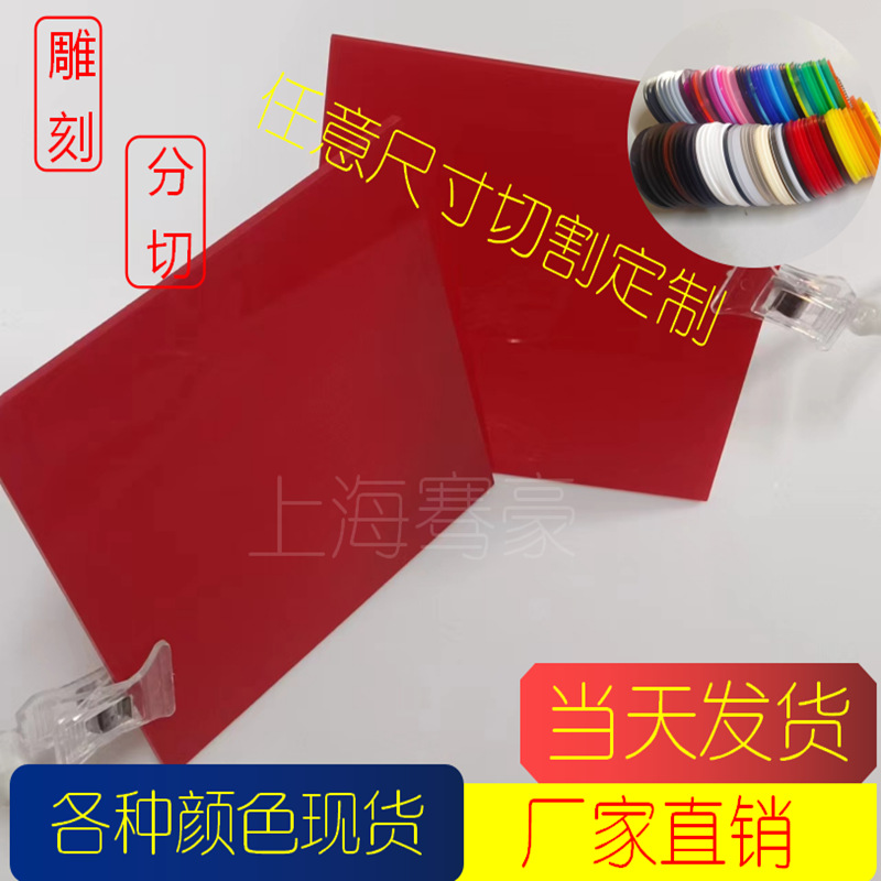 深红色浅红色不透明亚克力板可制作异形件切割来图制作灯箱发光字