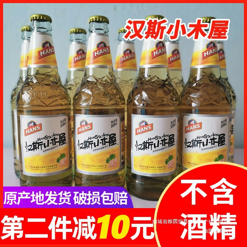 热卖陕西特产小木屋果啤菠萝味508ml*9瓶装饮料果味啤酒碳酸