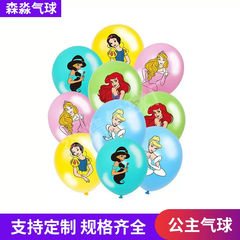 公主主题12寸乳胶印花气球 白雪公主美人鱼女生生日派对装饰气球