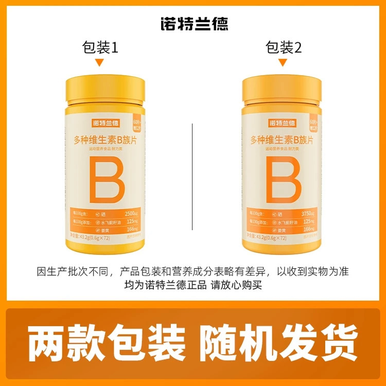 诺特.兰德血橙复合B族维生素C咀嚼片钙片益生菌叶黄素酯锌镁片鱼|undefined