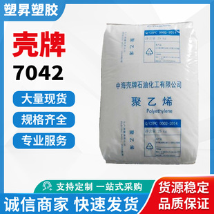 Lldpe Huizhou Cnooc Shell Dfda-7042 Film Grade High Rigidity, High Strength and High Toughness Packaging Film