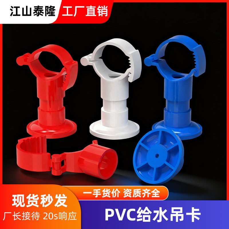 PVC universal water supply elevator adjustable universal elevator with base red and blue combination card 20-32-50 in stock