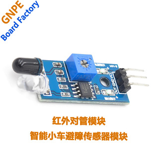 Infrared obstacle avoidance sensor intelligent car infrared tube module photoelectric reflection tracking
