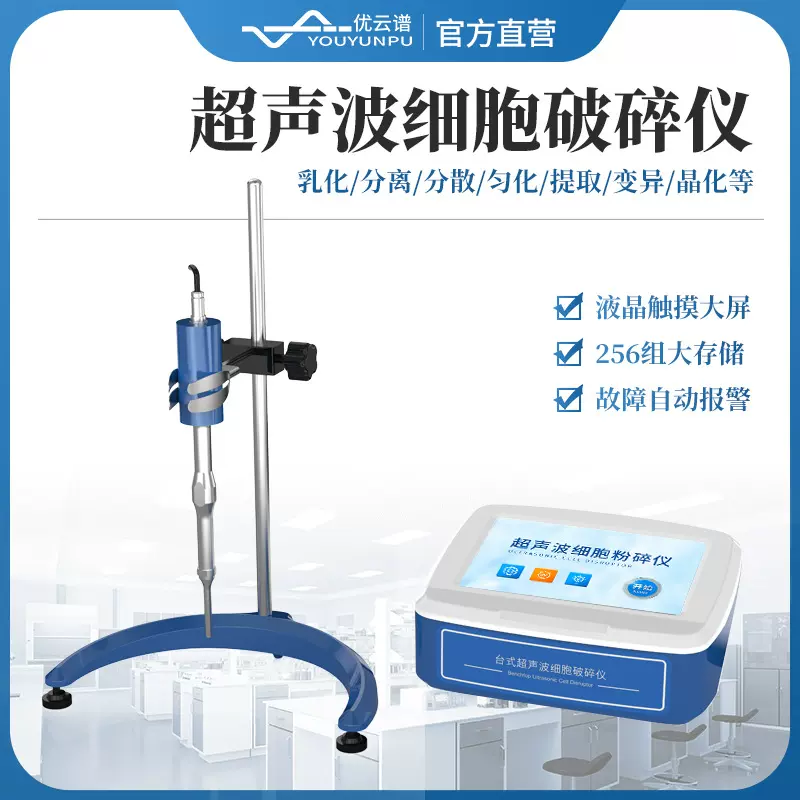 超声波细胞破碎仪超声破碎仪超声波细胞粉碎机超声搅拌器分散仪