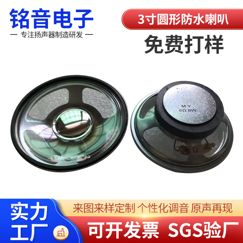 厂家供应77MM3寸圆形45磁胶膜8欧3瓦喇叭户外高音广播扩音扬声器