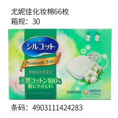 日本進口尤妮佳Unicharm化妝棉66枚臉部卸妝棉柔軟厚實化妝棉批發