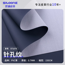 厂家直销汽车革0.7厚小针纹PVC皮革针孔纹文具包装面料人造革