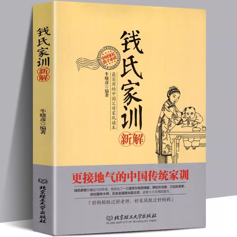 Qian Family's Code of Conduct by Niu Xiaoyan: New Interpretation of Qian Family's Code of Conduct, Traditional Chinese Culture, Traditional Chinese Family Code of Conduct, Qian Family Letters Qian Family's Code of Conduct by Niu Xiaoyan: New Interpretation of Qian Family's Code of Conduct, Traditional Chinese Culture, Traditional Chinese Family Code of Conduct, Qian Family Letters