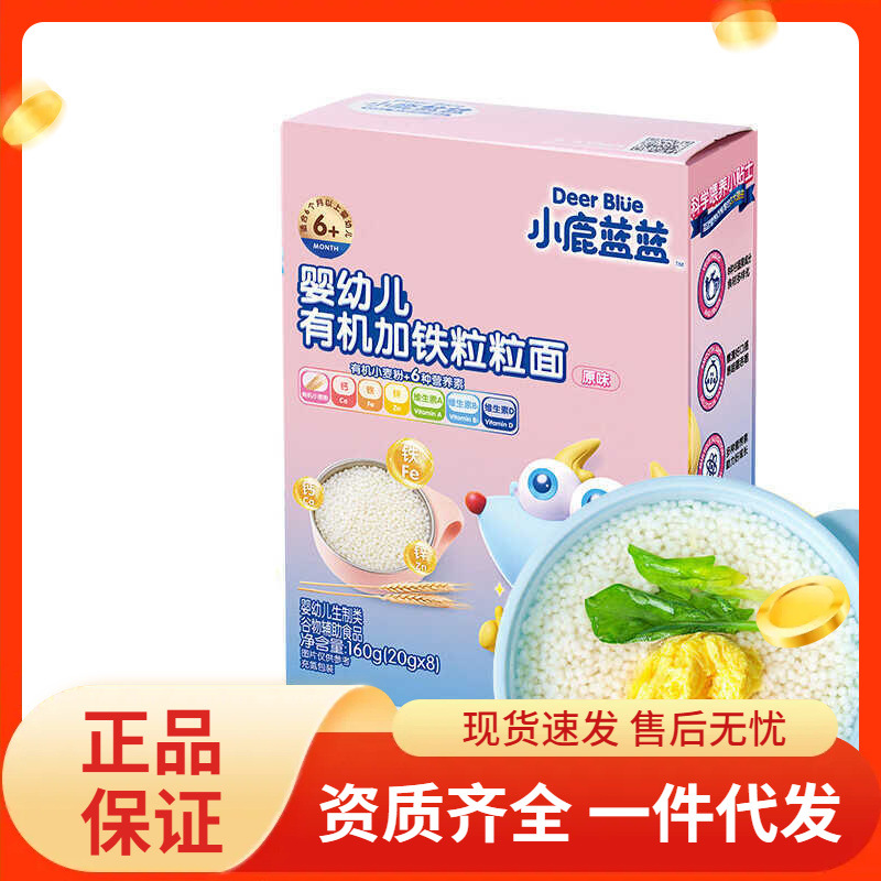 小鹿蓝蓝婴幼儿有机加铁粒粒面有机碎碎面儿童小面条营养面粒粒面