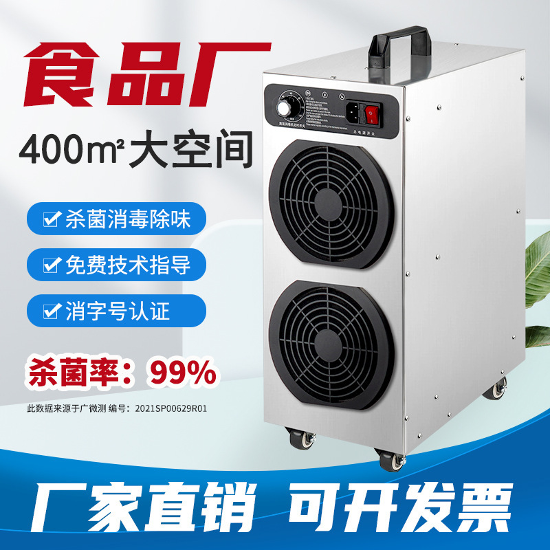 Mobile Ozone Generator Disinfection Machine for Food Factories, Breeding Farms, and Production Workshops, No Installation Required, for Odor Removal and Sterilization Mobile Ozone Generator Disinfection Machine for Food Factories, Breeding Farms, and Production Workshops, No Installation Required, for Odor Removal and Sterilization