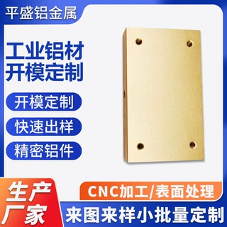 厂家供应铝合金面板钣金加工铝型材CNC机环保氧化铝材定制