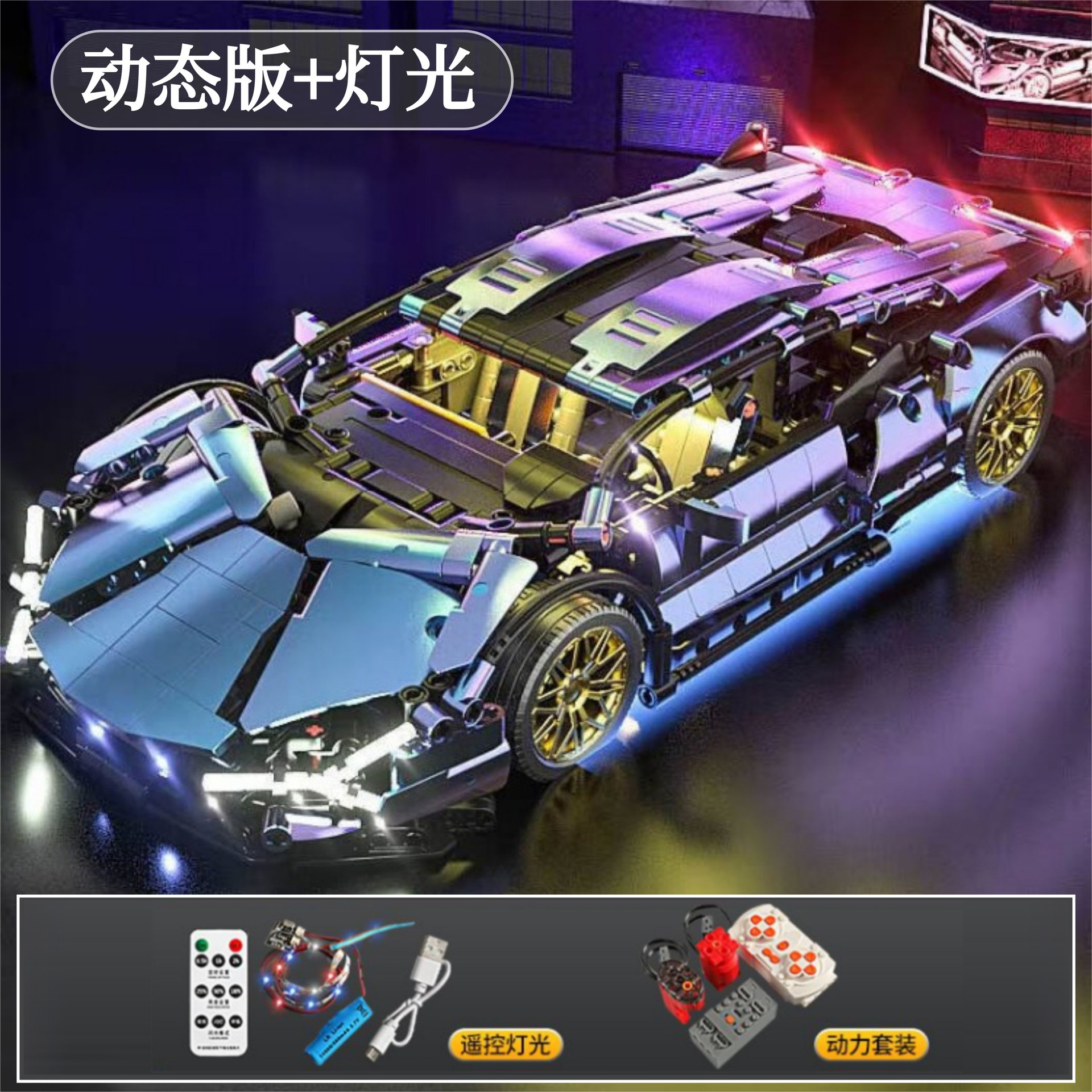 Gradient purple and blue supercar [remote control lighting + dynamic version]