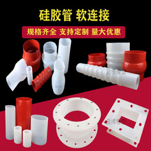 管道硅胶软连接 大口径硅胶管套 波纹硅胶管翻边法兰硅胶软连接